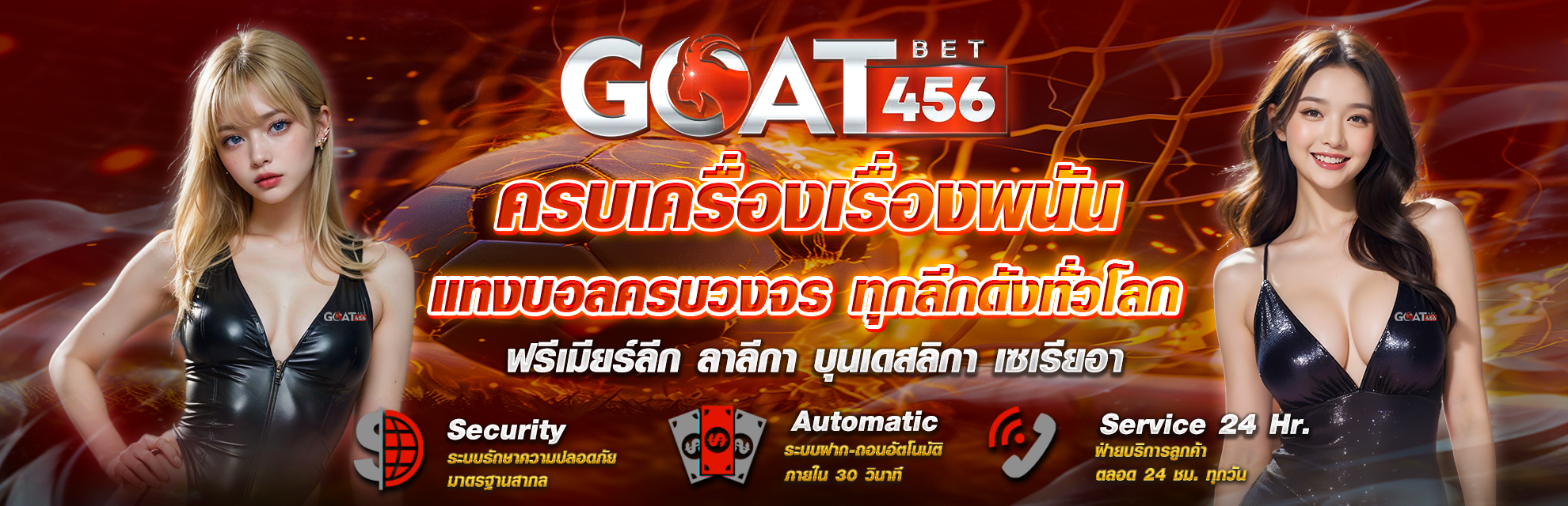 goatbet456 เว็บพนันออนไลน์ของแท้ อันดับ 1 ดีที่สุดในไทย